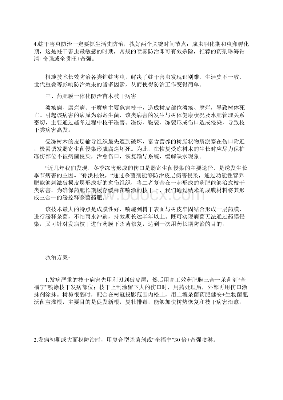 如何高效解决园林防控中的四大病虫害难题园林管理Word下载.docx_第3页