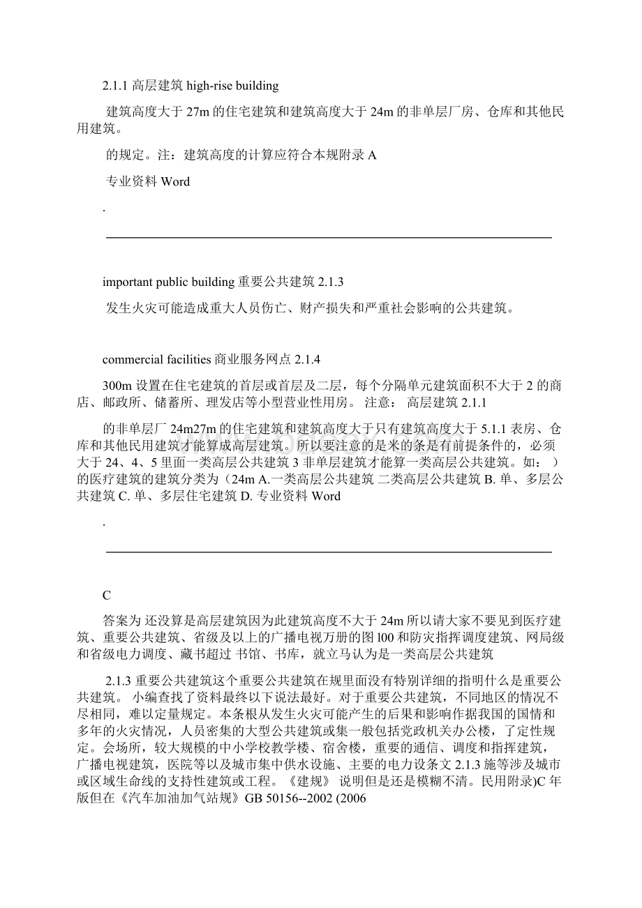 专题1 建筑高度和层数计算Word文件下载.docx_第2页