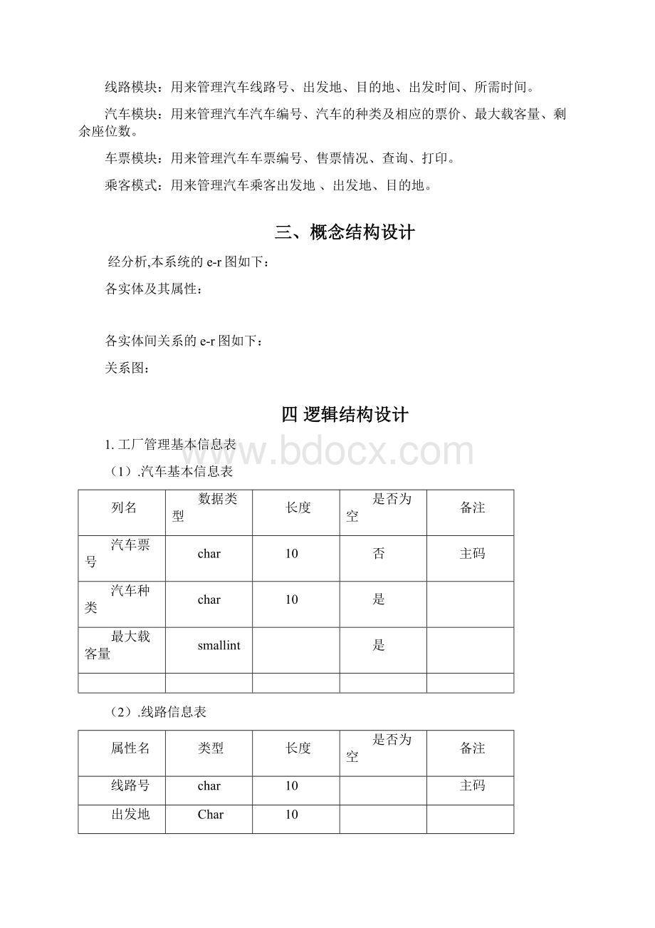 学生成绩管理整理.docx_第2页