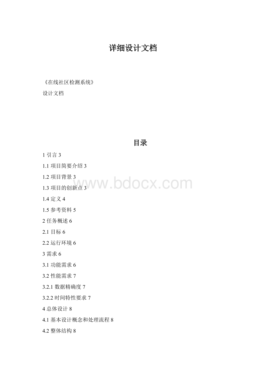 详细设计文档Word格式.docx