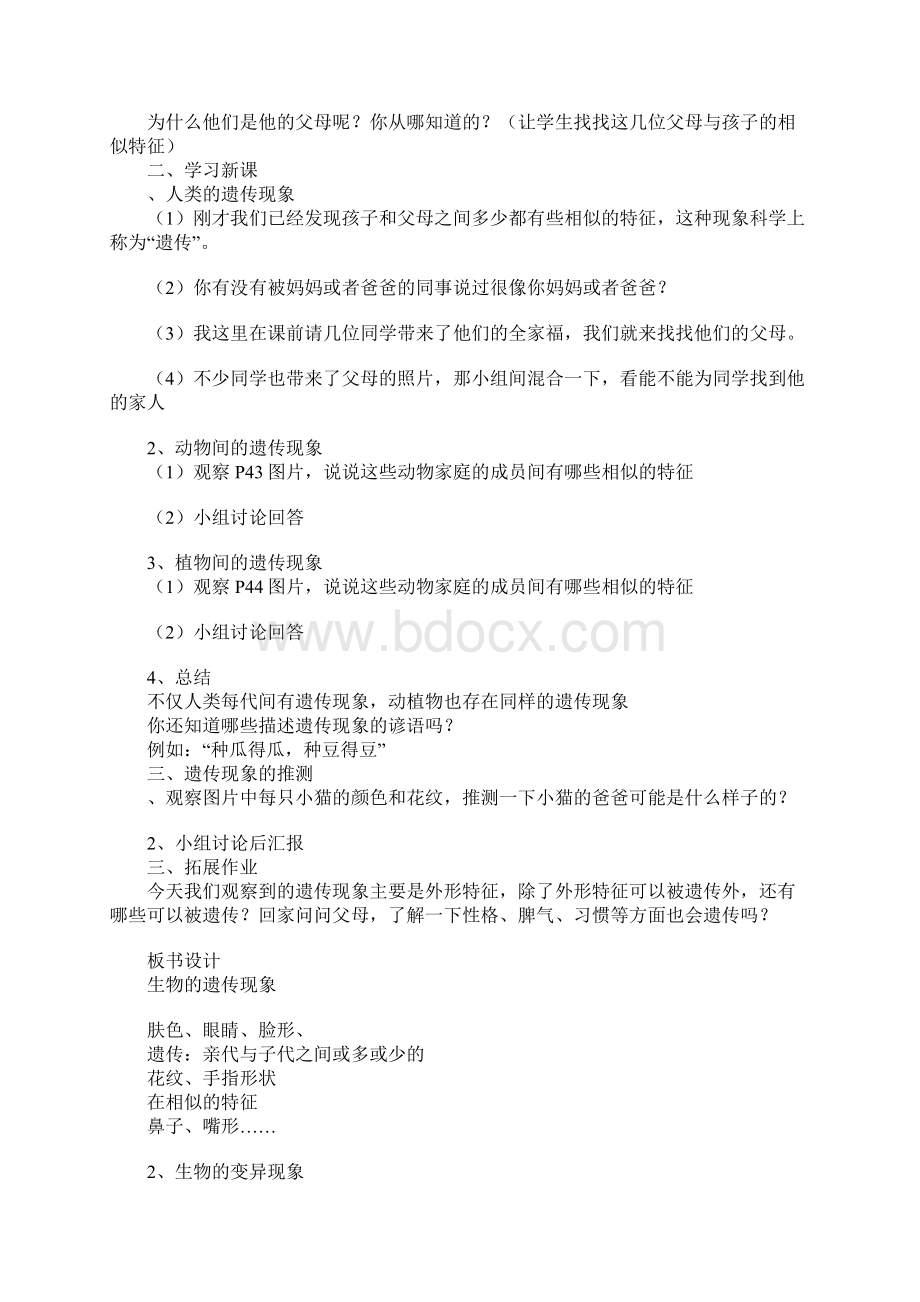 六年级科学第二单元遗传与变异上课学习上课学习教案Word下载.docx_第2页