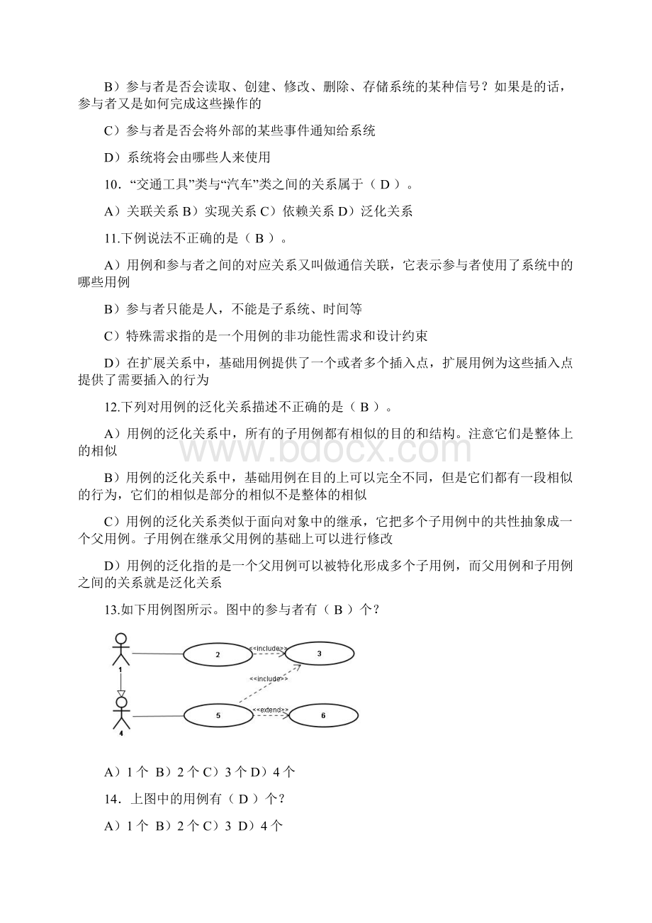 UML复习习题大汇总.docx_第2页