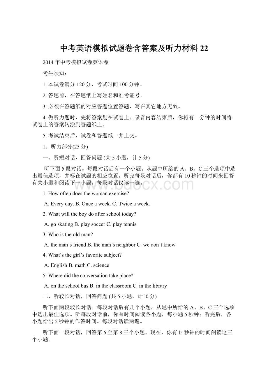 中考英语模拟试题卷含答案及听力材料22.docx