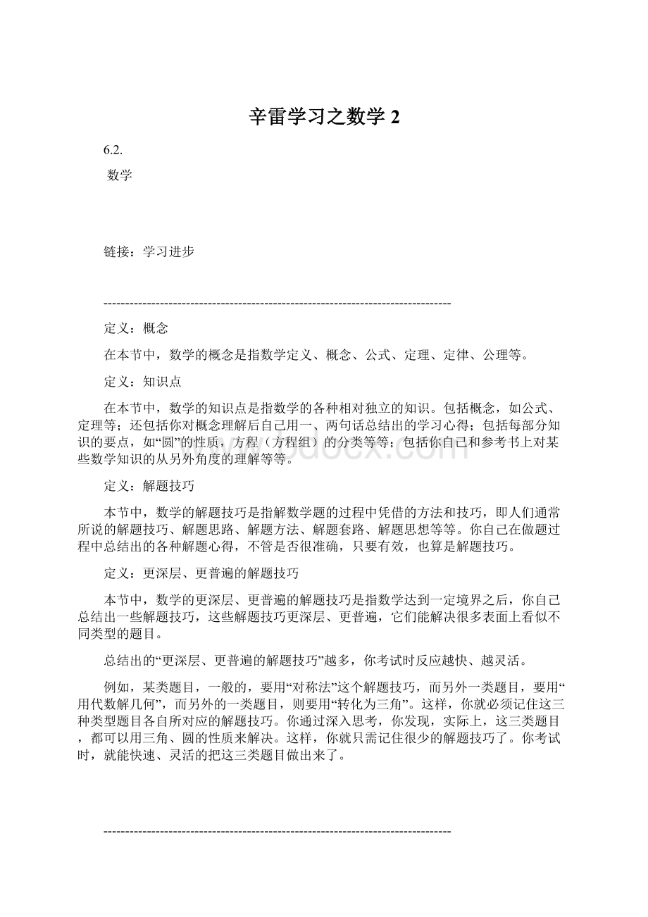 辛雷学习之数学2.docx