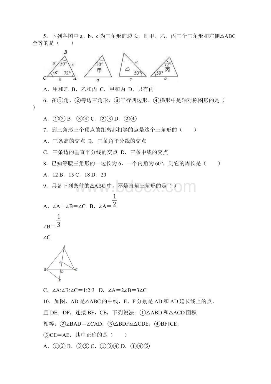 内蒙古自治区满洲里市学年度上八年级期末水平检测数学试题含答案.docx_第2页