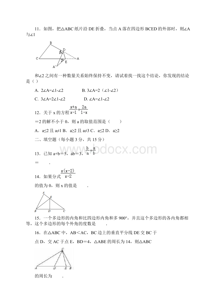 内蒙古自治区满洲里市学年度上八年级期末水平检测数学试题含答案.docx_第3页