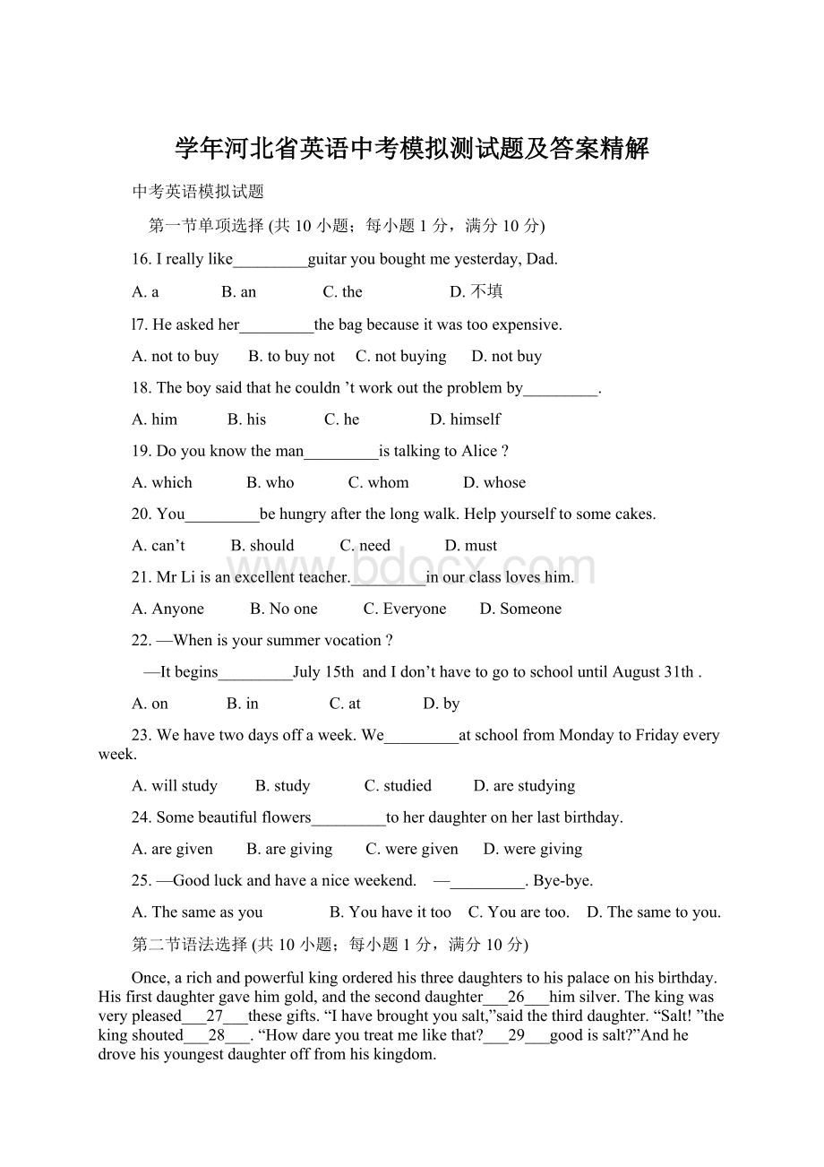 学年河北省英语中考模拟测试题及答案精解文档格式.docx_第1页