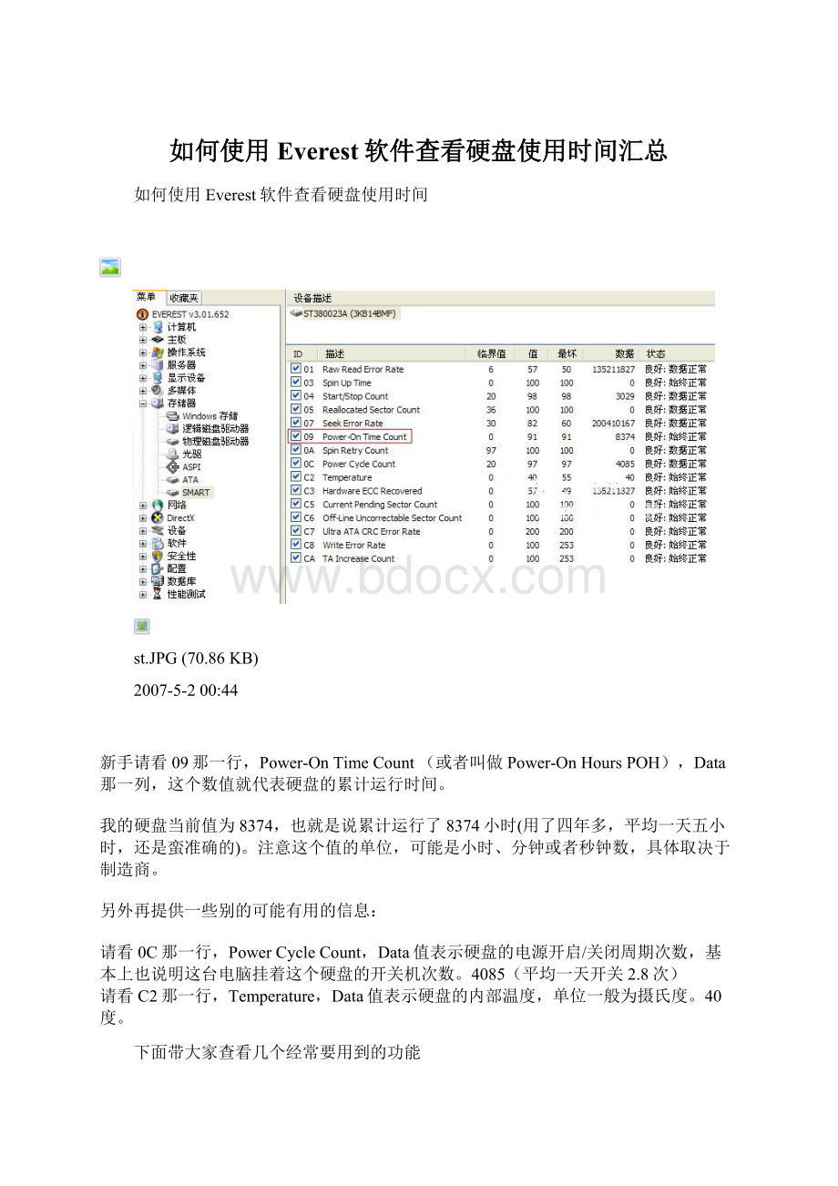 如何使用Everest软件查看硬盘使用时间汇总.docx_第1页