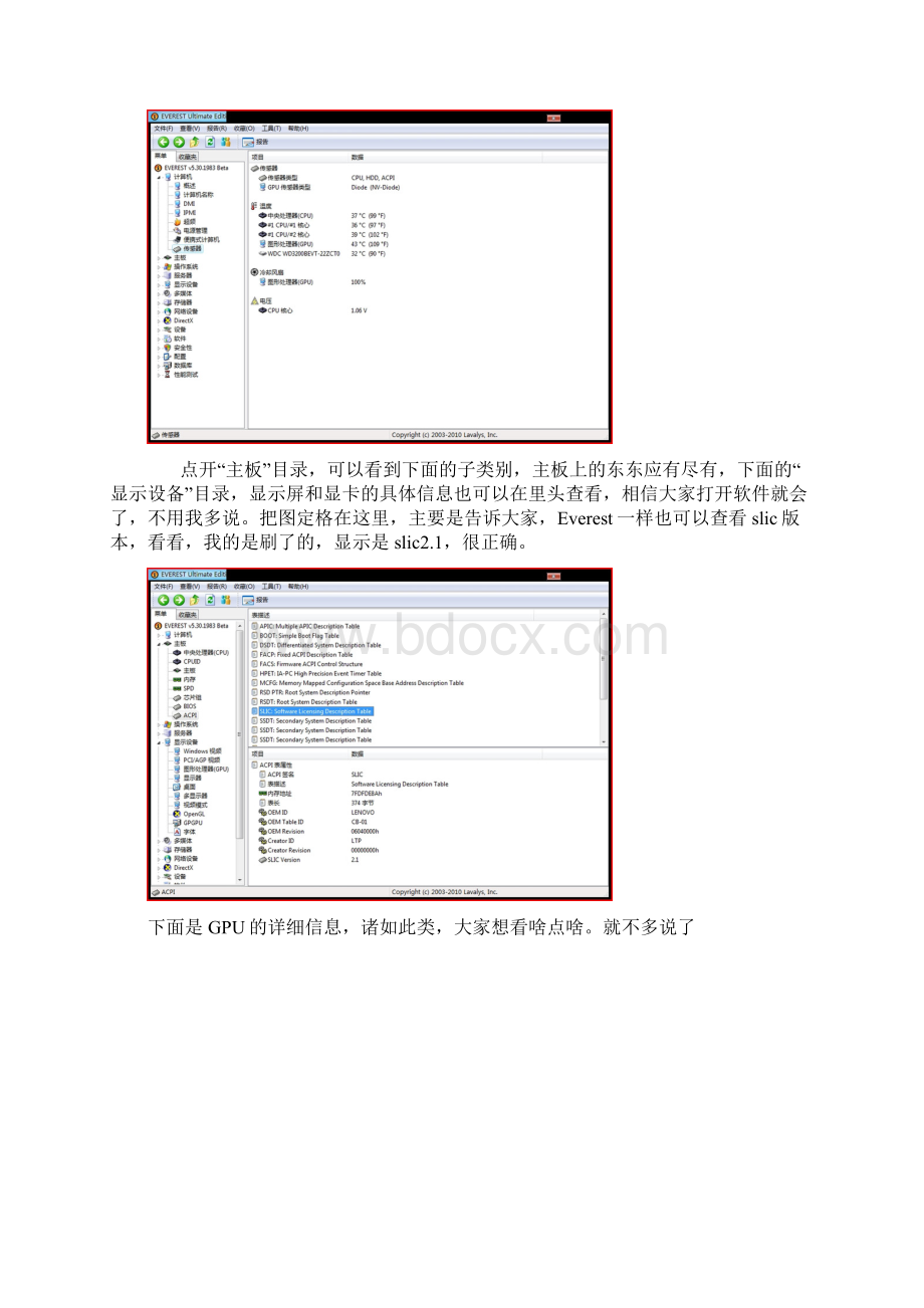 如何使用Everest软件查看硬盘使用时间汇总Word文件下载.docx_第3页