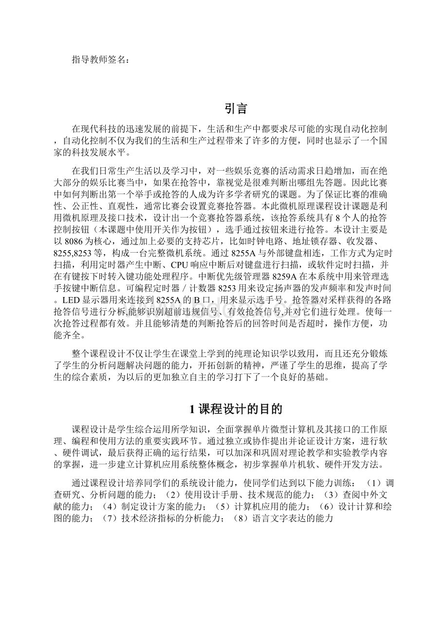 竞赛抢答器课程设计教材Word格式文档下载.docx_第2页