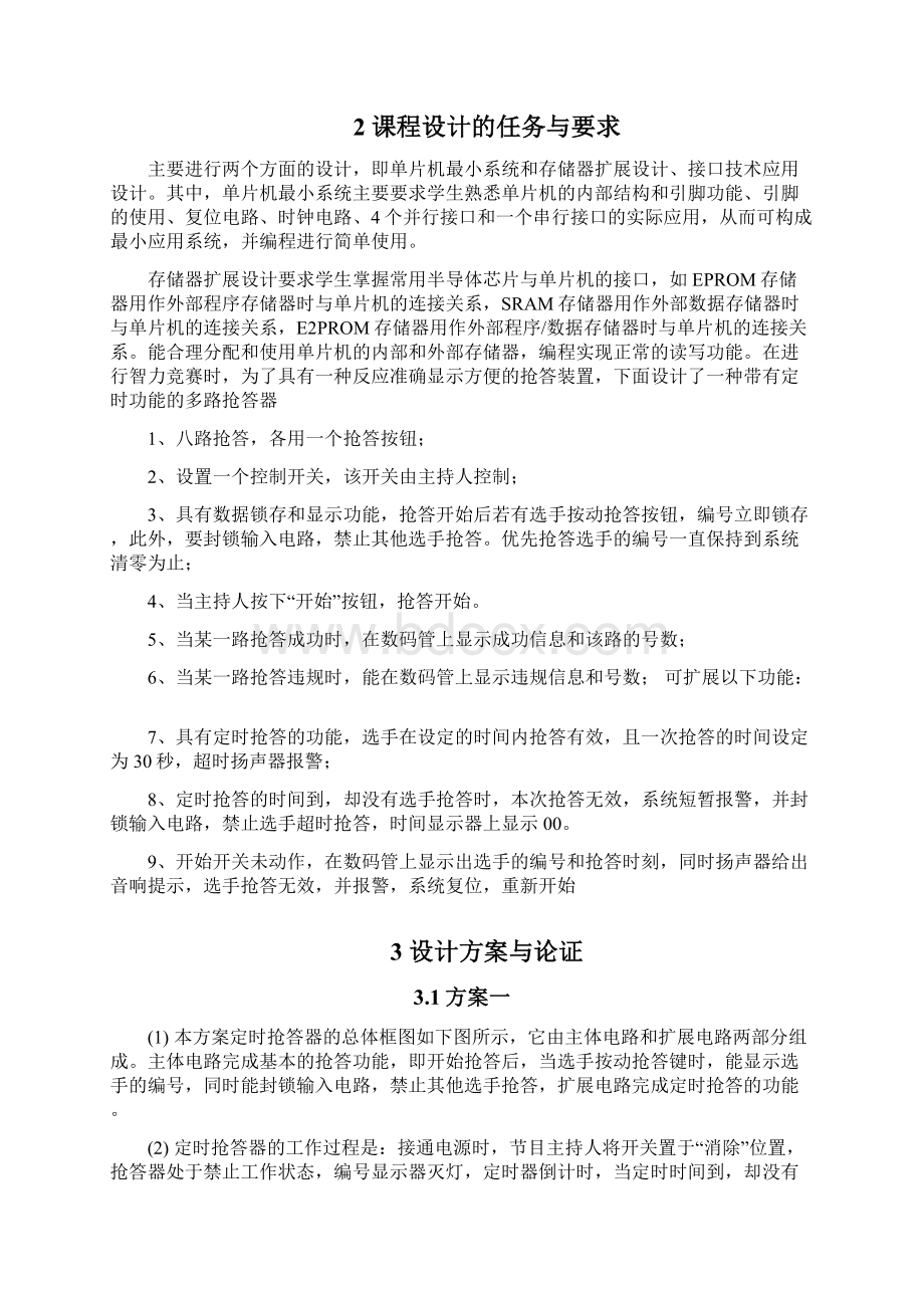 竞赛抢答器课程设计教材Word格式文档下载.docx_第3页