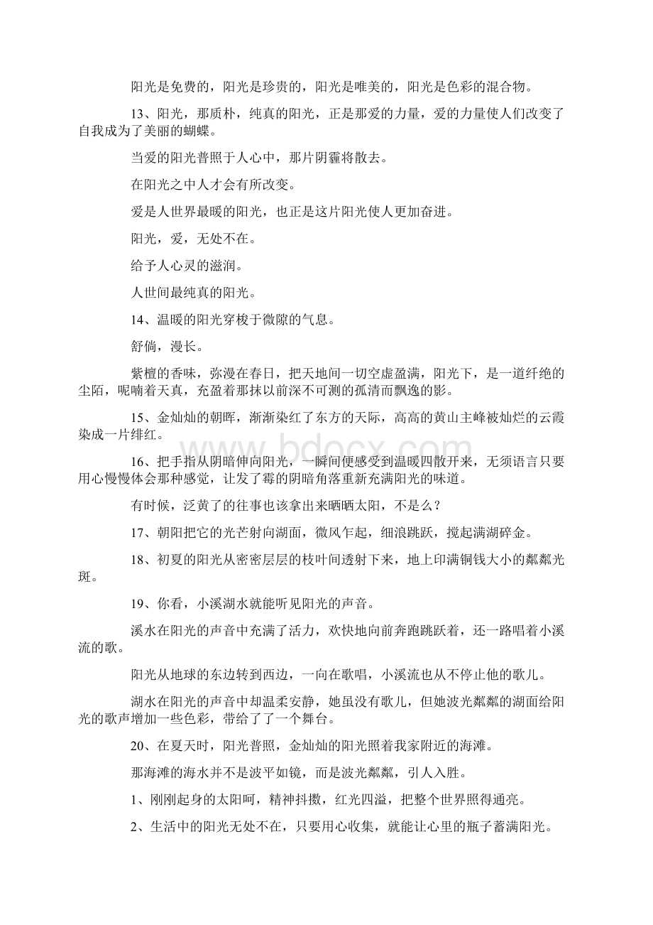 最新带上你阳光般的笑容去迎接每一个美丽的早晨关于充满阳光的句子怎么写 精品Word文档下载推荐.docx_第2页