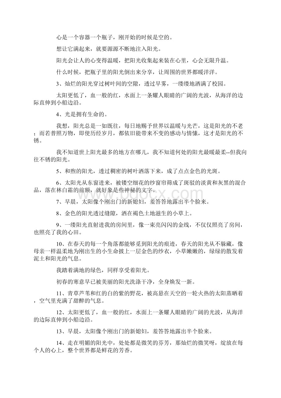 最新带上你阳光般的笑容去迎接每一个美丽的早晨关于充满阳光的句子怎么写 精品Word文档下载推荐.docx_第3页