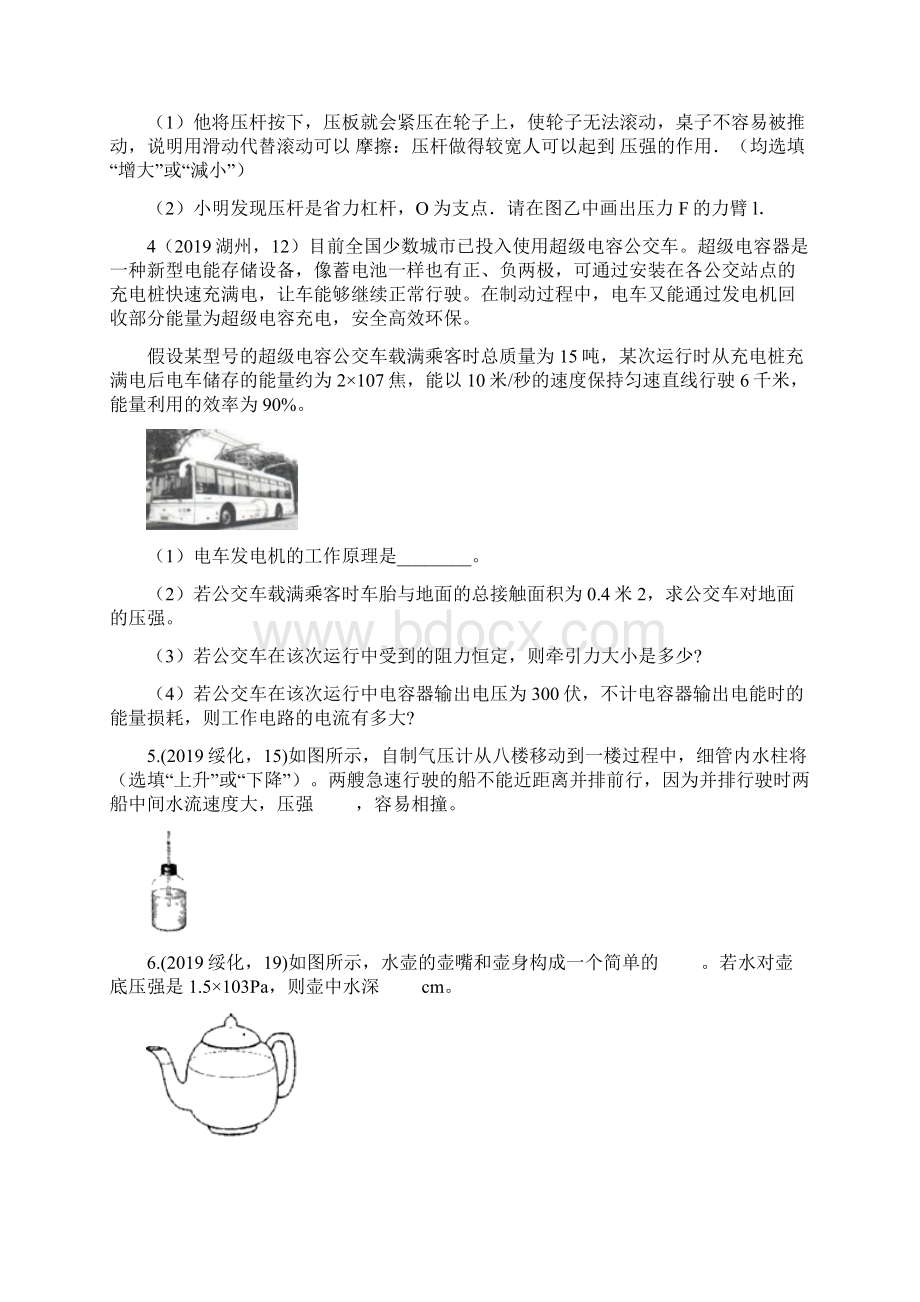 中考物理试题分类汇编练习压强专题6word版含答案Word文件下载.docx_第3页