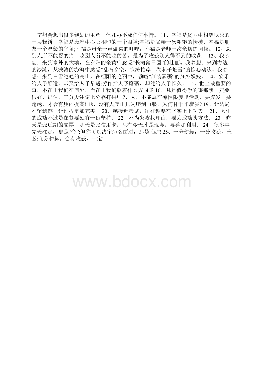 高考给自己加油打气霸气文案简短.docx_第3页