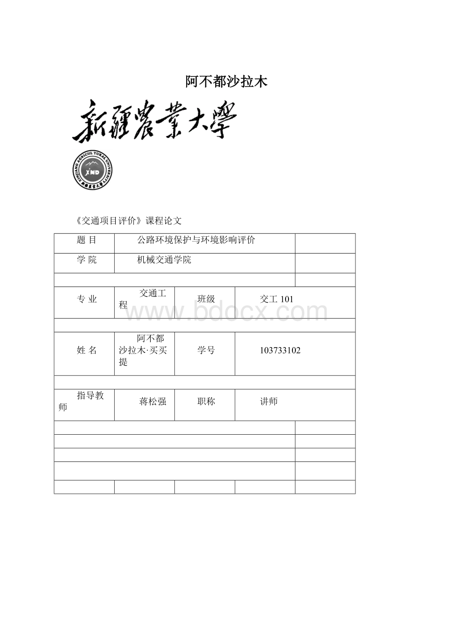 阿不都沙拉木Word文档下载推荐.docx