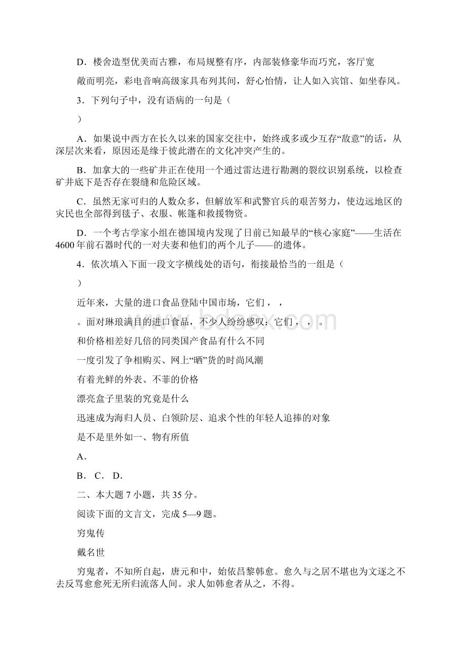 高考326广东揭阳一中高三下学期第一次联考Word下载.docx_第2页