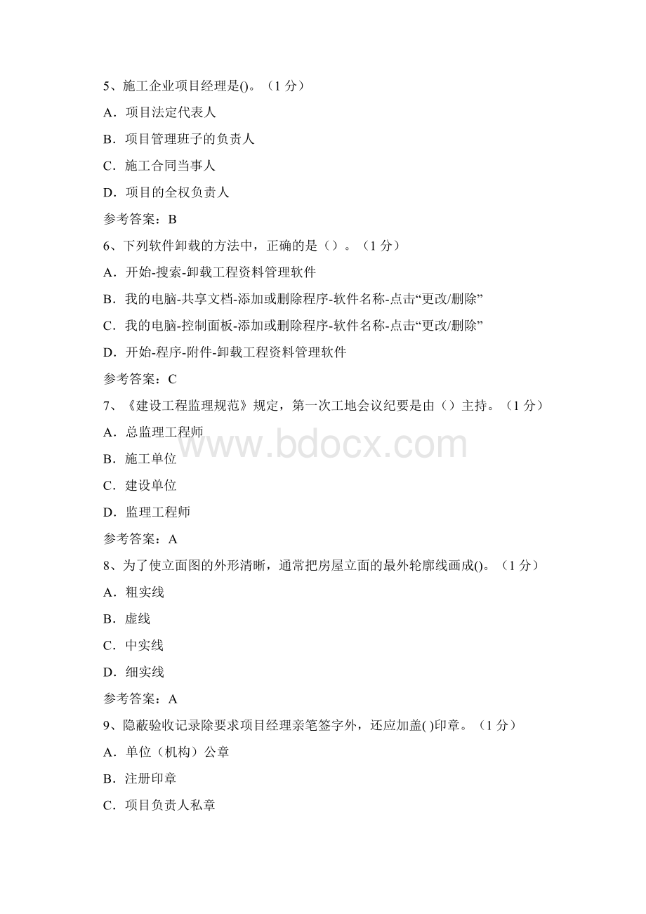 资料员继续教育考试.docx_第2页