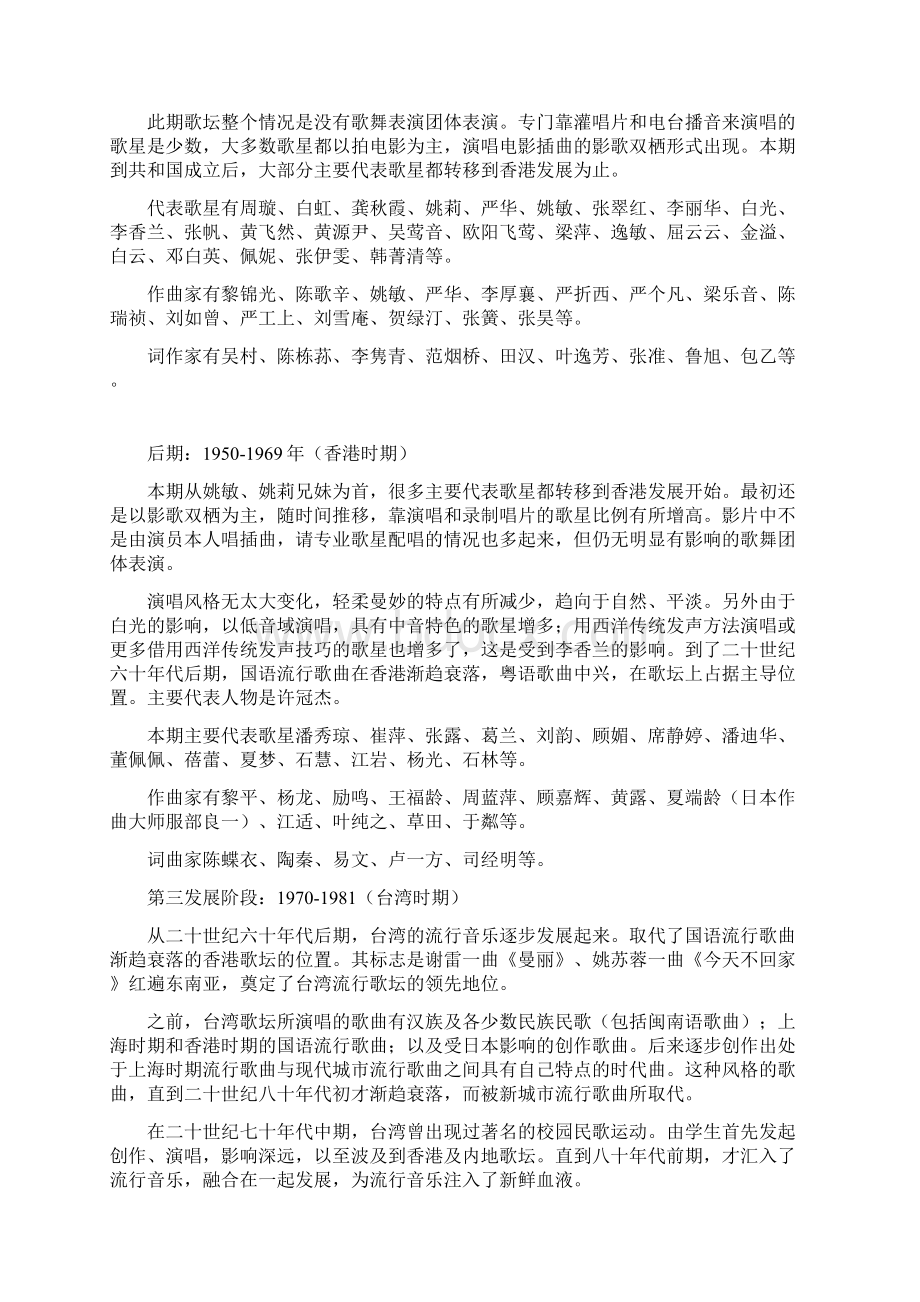 流行音乐《中国流行音乐发展史》.docx_第3页