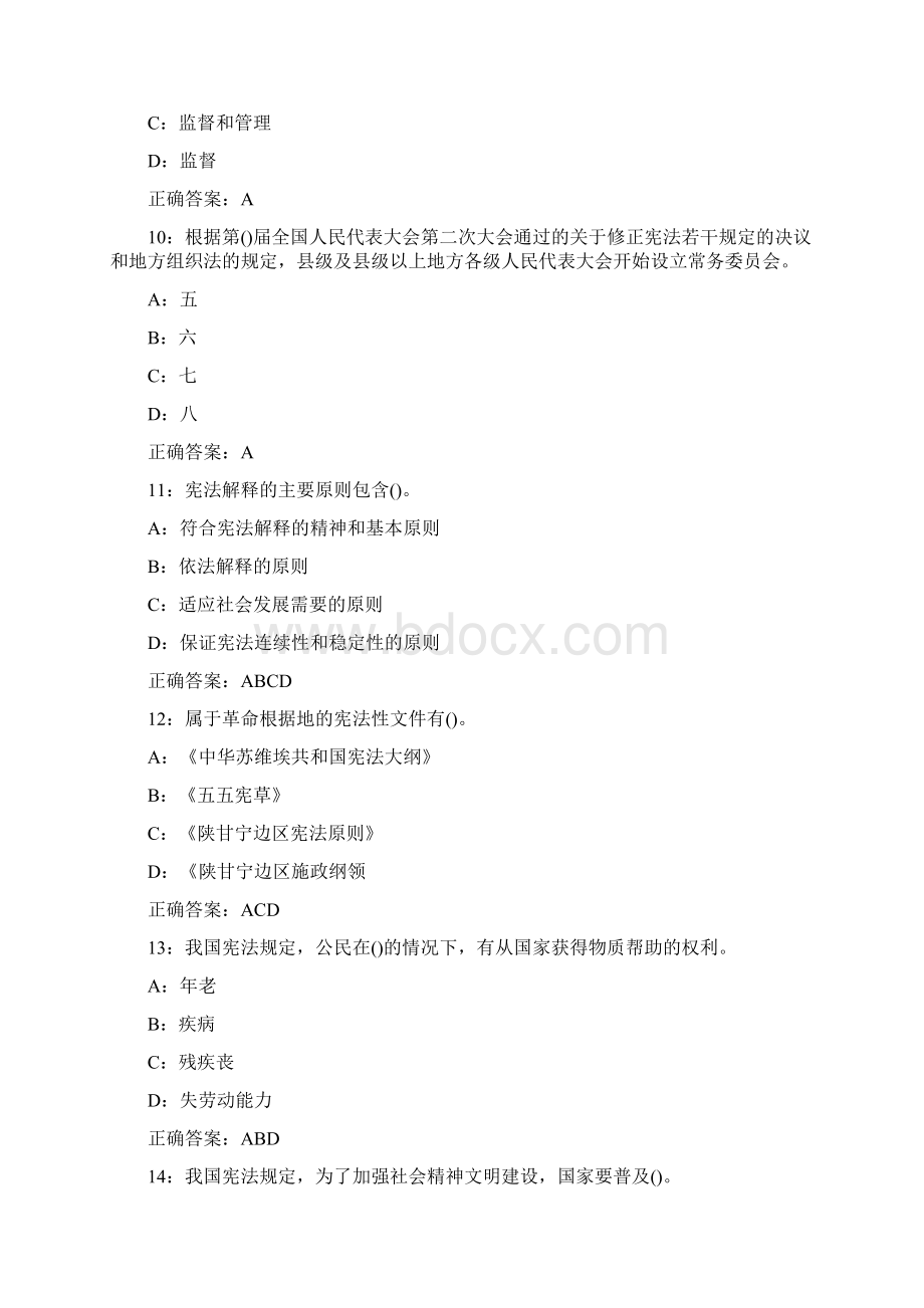 秋学期东北师大中国宪法16秋在线作业2满分答案Word下载.docx_第3页