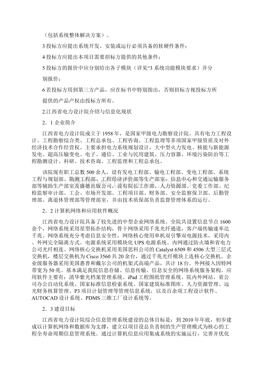 招标投标招标文件技术部分精选资料.docx_第2页