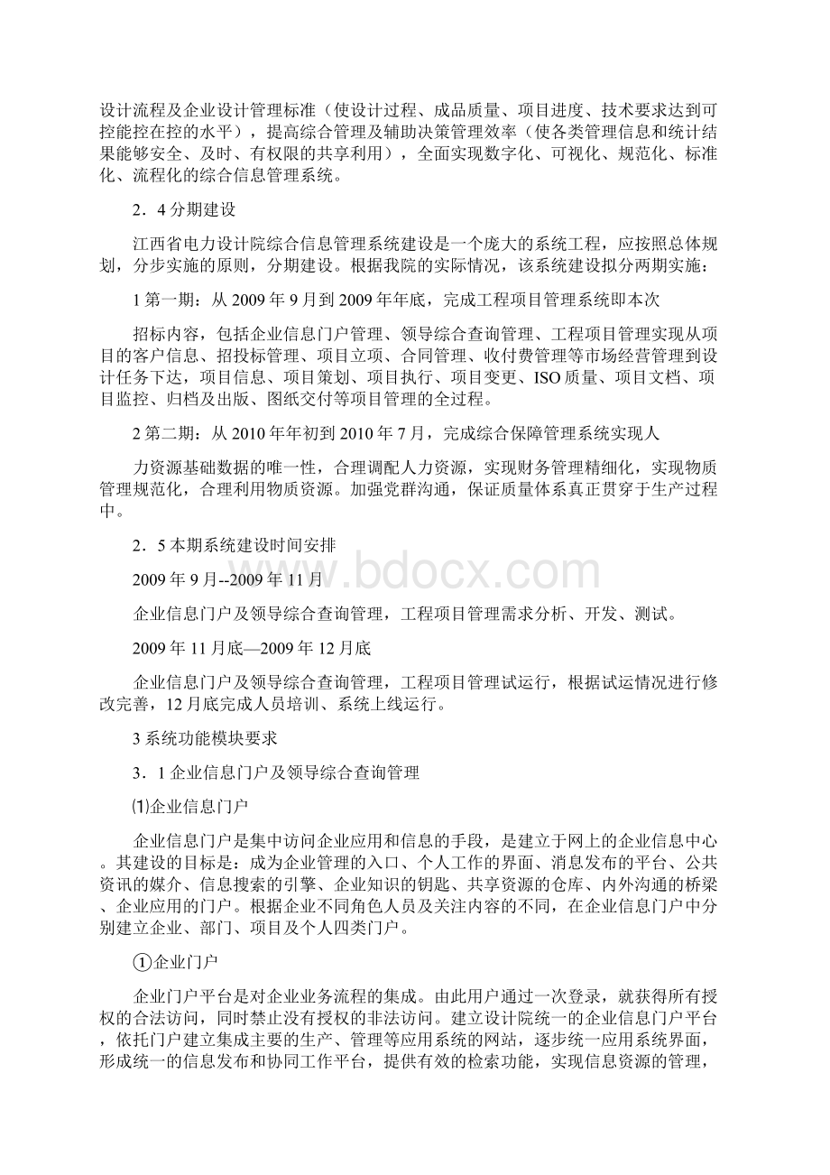 招标投标招标文件技术部分精选资料.docx_第3页