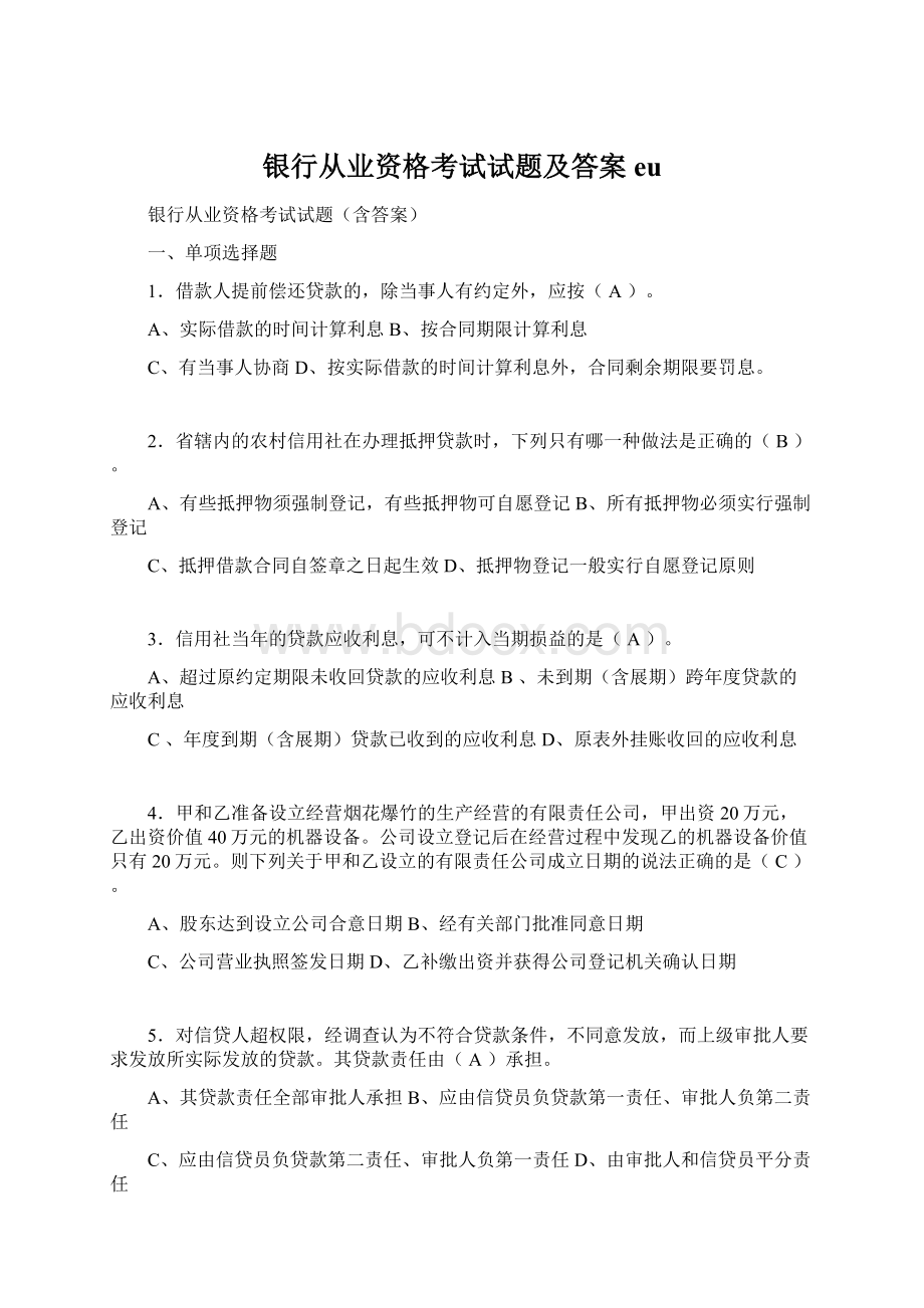 银行从业资格考试试题及答案eu.docx_第1页