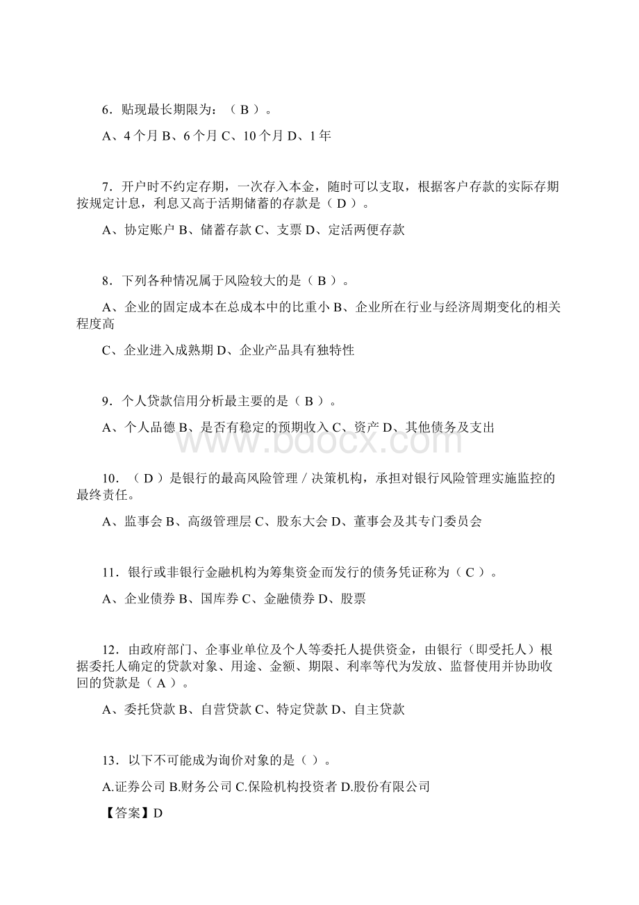 银行从业资格考试试题及答案eu.docx_第2页