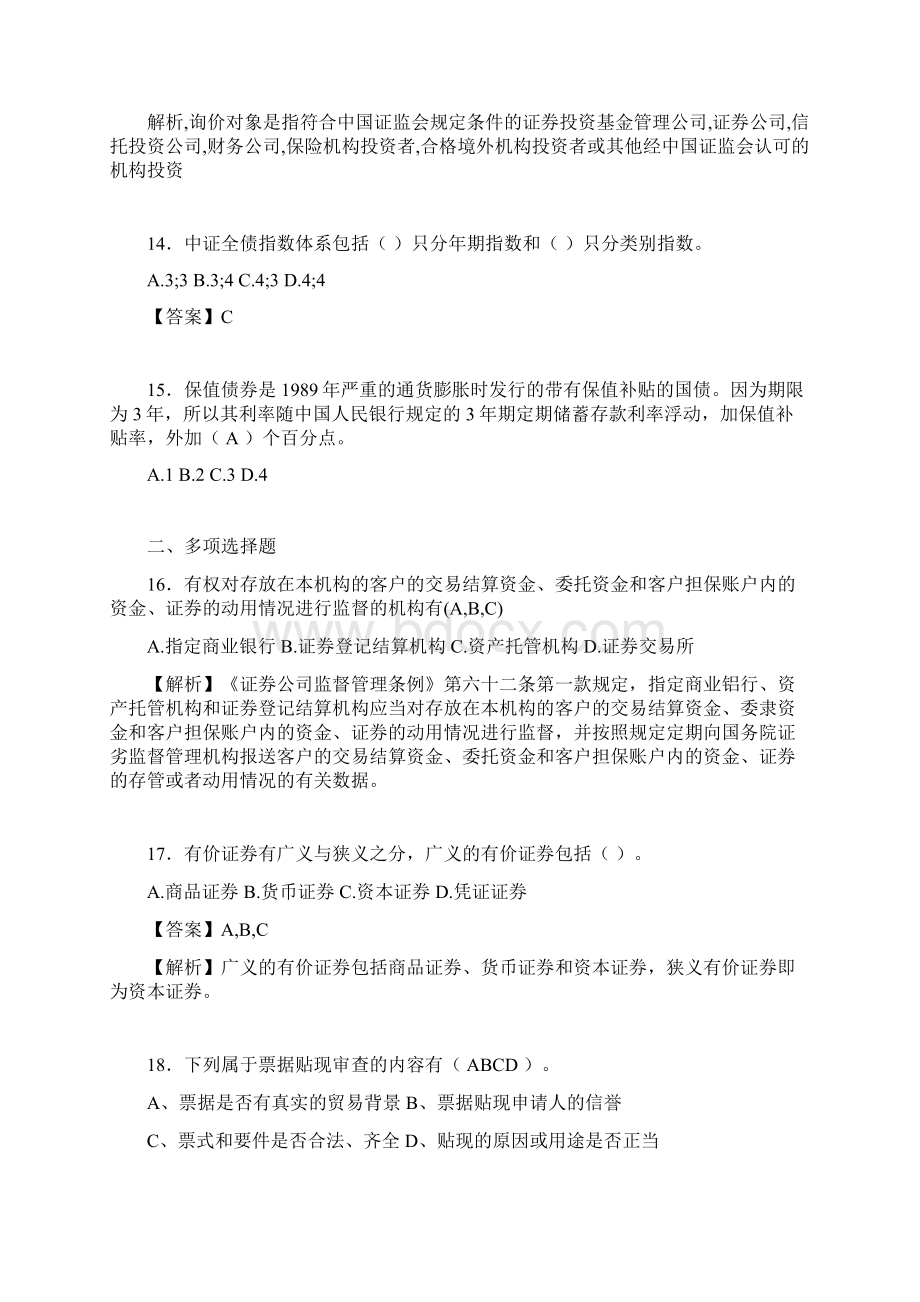 银行从业资格考试试题及答案eu.docx_第3页