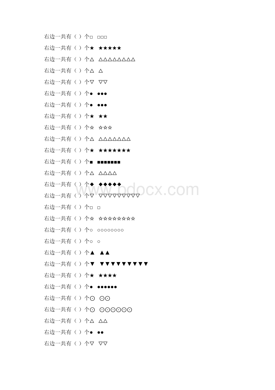 学前班数数专项练习题 70.docx_第3页