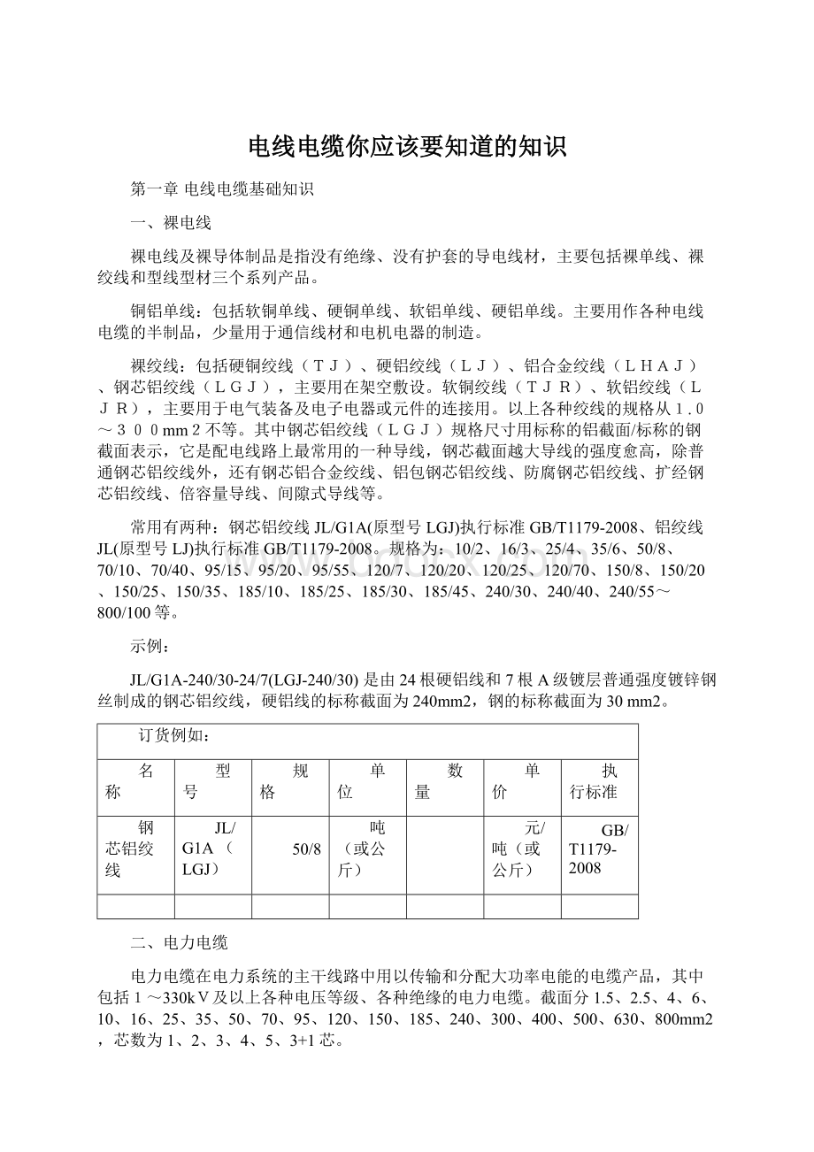 电线电缆你应该要知道的知识Word文档下载推荐.docx