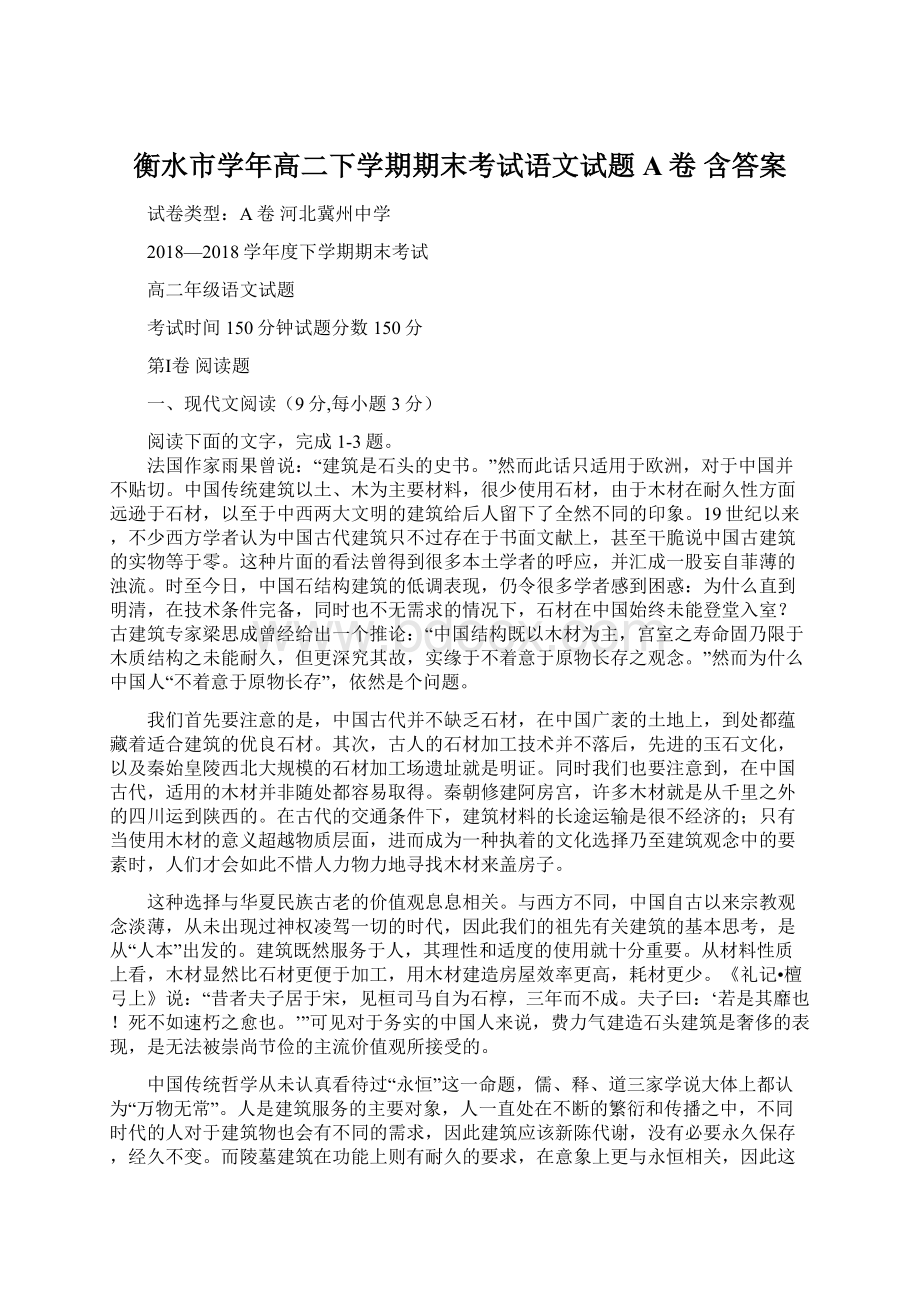 衡水市学年高二下学期期末考试语文试题A卷 含答案Word格式文档下载.docx