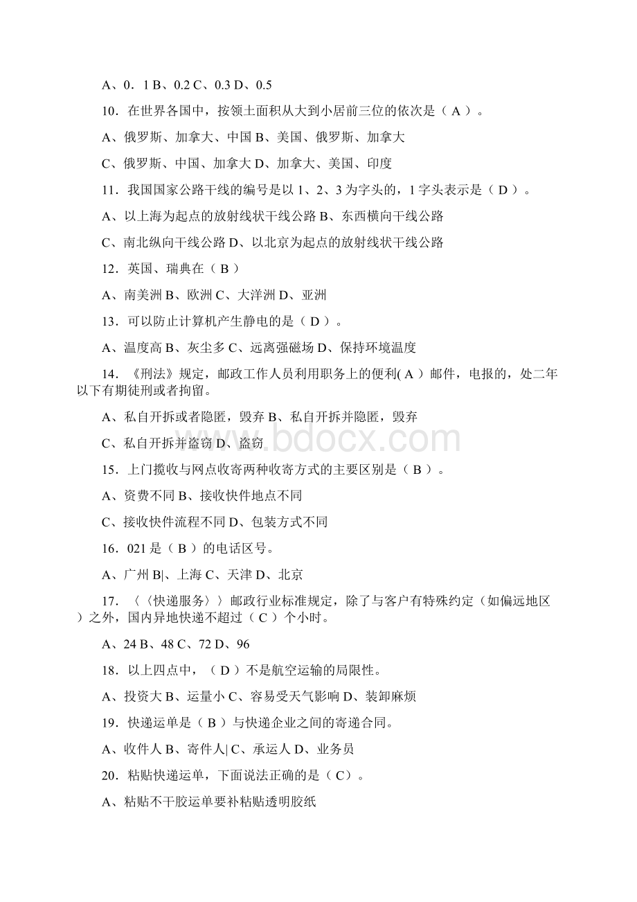 邮政行业职业技能鉴定试题解析Word格式.docx_第2页