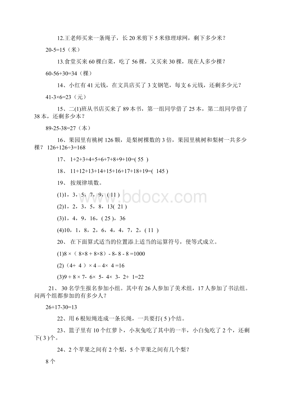 小学二年级数学奥林匹克竞赛题附答案.docx_第2页