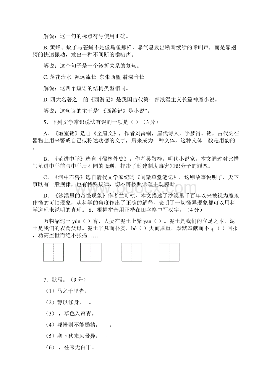 扬州树人中学八年级语文下学期期中试题苏教版.docx_第2页