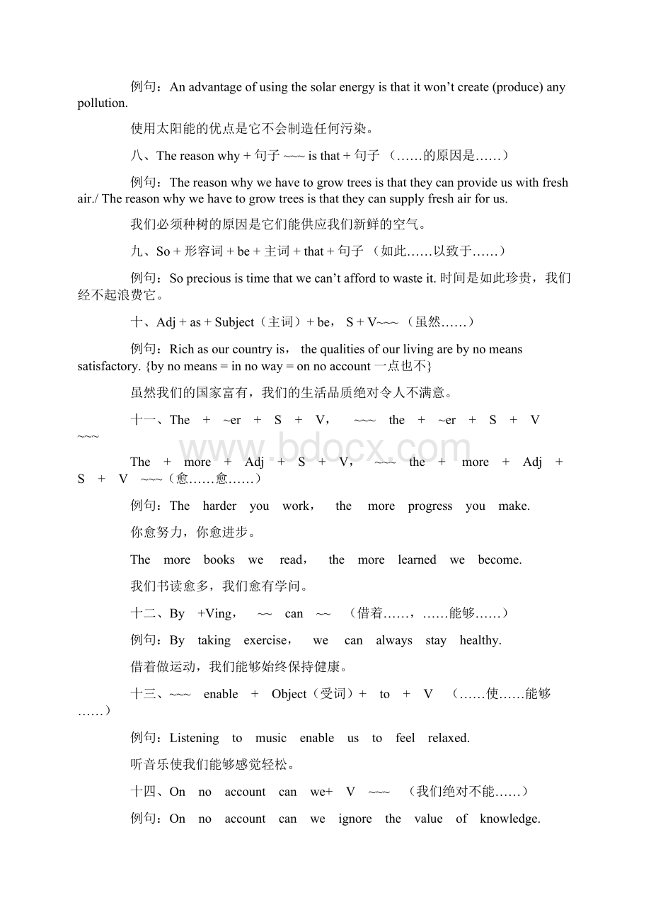 六级作文35个加分句型Word格式文档下载.docx_第2页