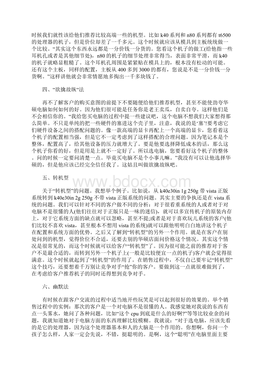 大学生电脑门店销售实习报告范文.docx_第2页