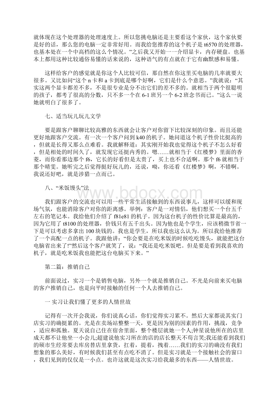 大学生电脑门店销售实习报告范文.docx_第3页