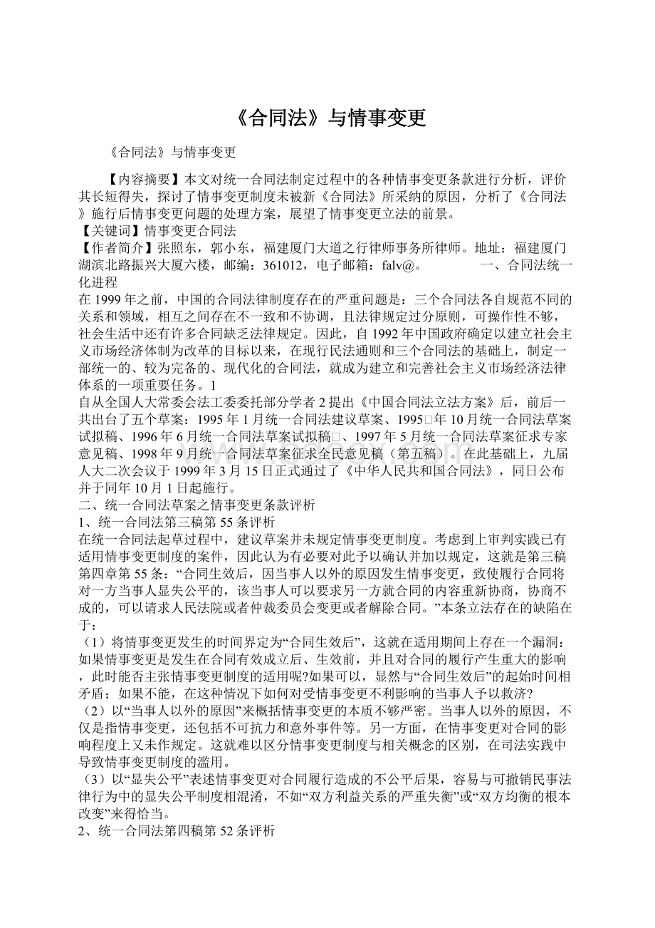 《合同法》与情事变更.docx_第1页