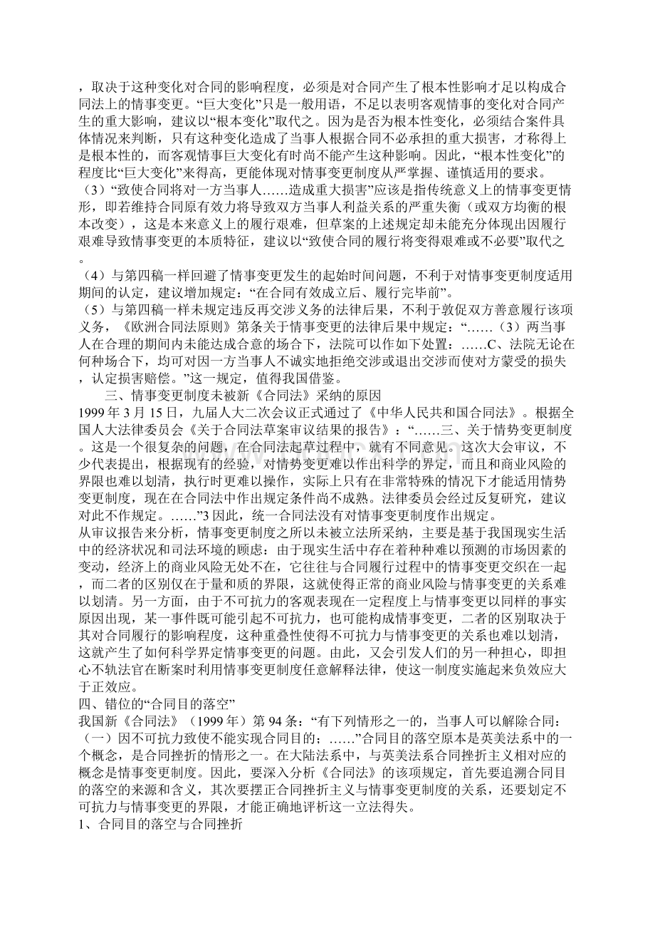 《合同法》与情事变更.docx_第3页