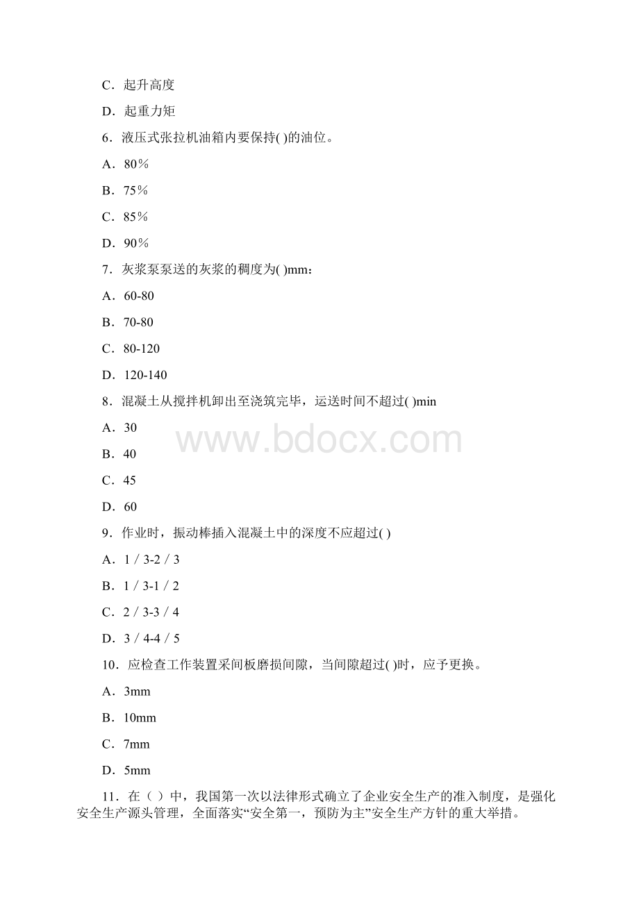 江西省安全三类人员170题选择狂刷集锦word含答案.docx_第2页