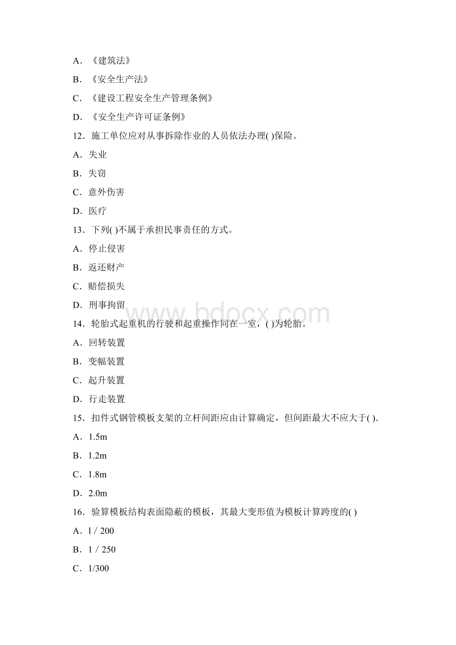 江西省安全三类人员170题选择狂刷集锦word含答案.docx_第3页