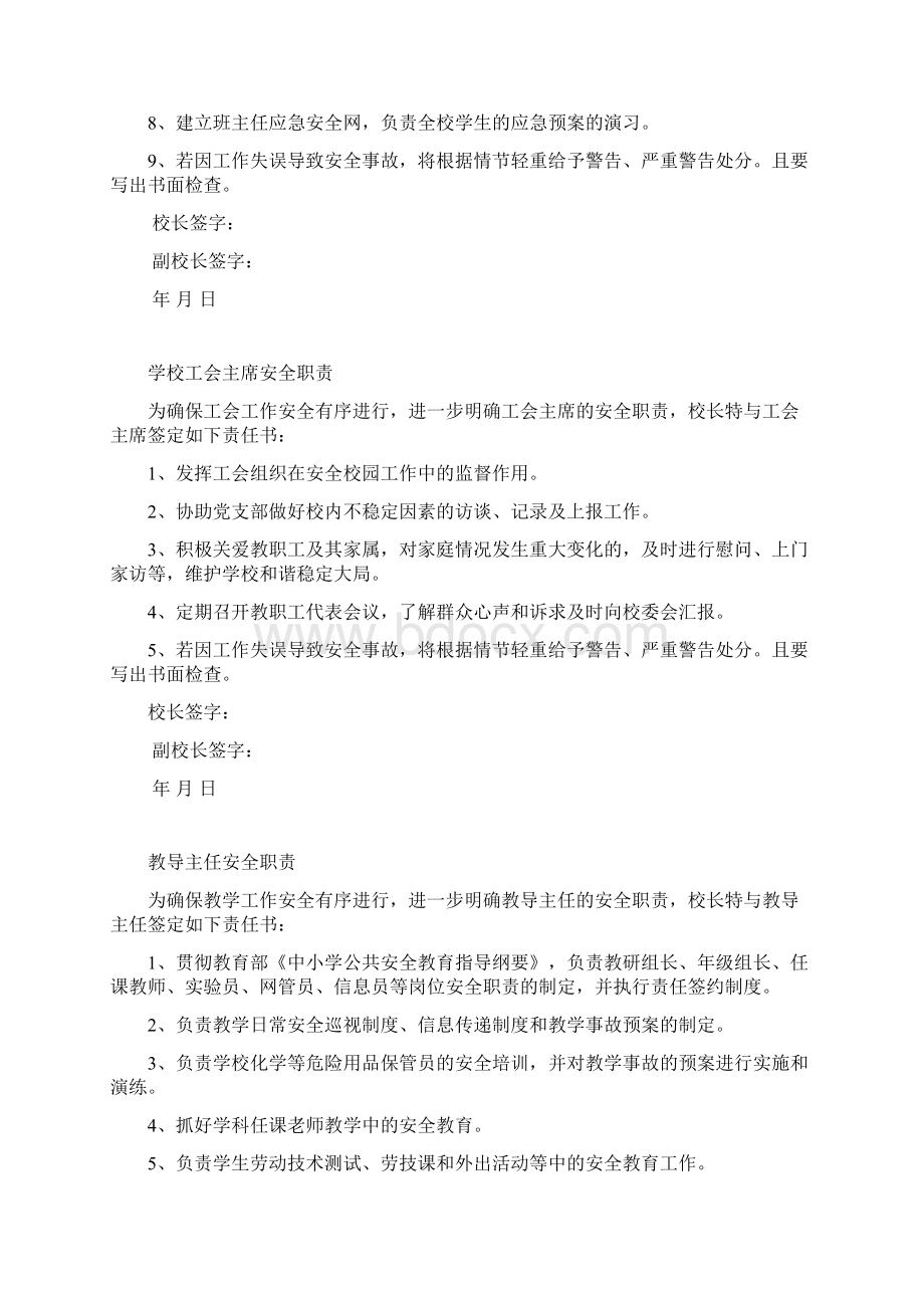 教学副校长等岗位安全责任书.docx_第2页