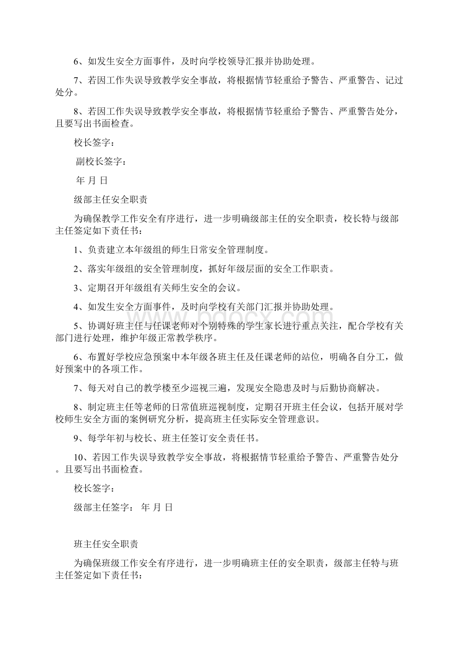 教学副校长等岗位安全责任书Word文档格式.docx_第3页