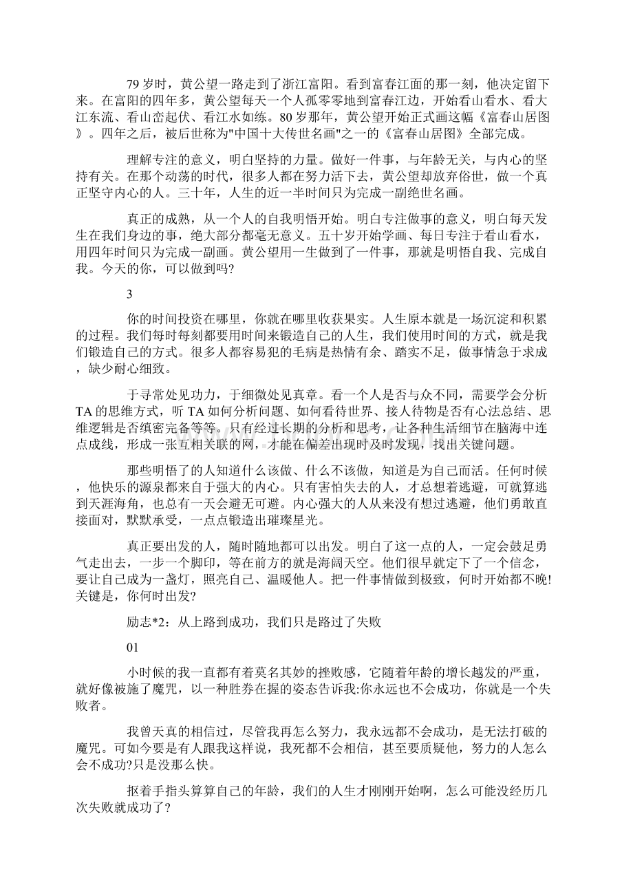 青年正能量文章励志文章5篇.docx_第2页