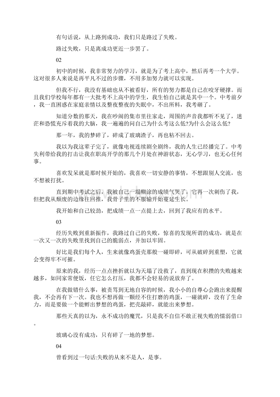 青年正能量文章励志文章5篇.docx_第3页