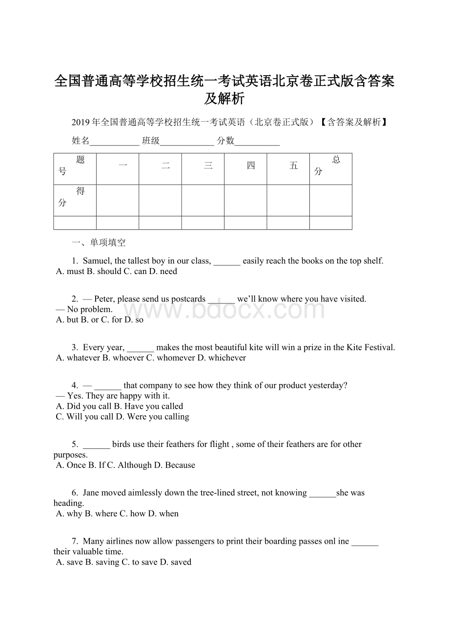 全国普通高等学校招生统一考试英语北京卷正式版含答案及解析.docx