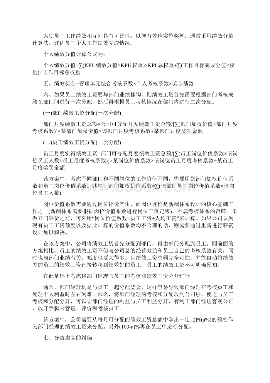 绩效工资计算公式.docx_第2页