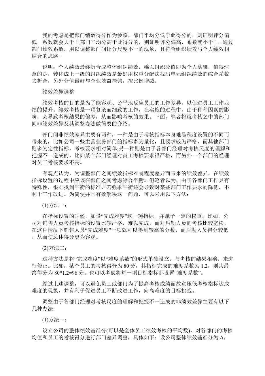 绩效工资计算公式.docx_第3页