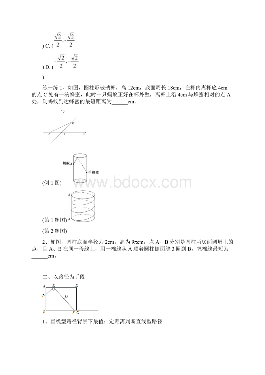 中考数学二轮复习线段最值类问题 练习无答案.docx_第2页